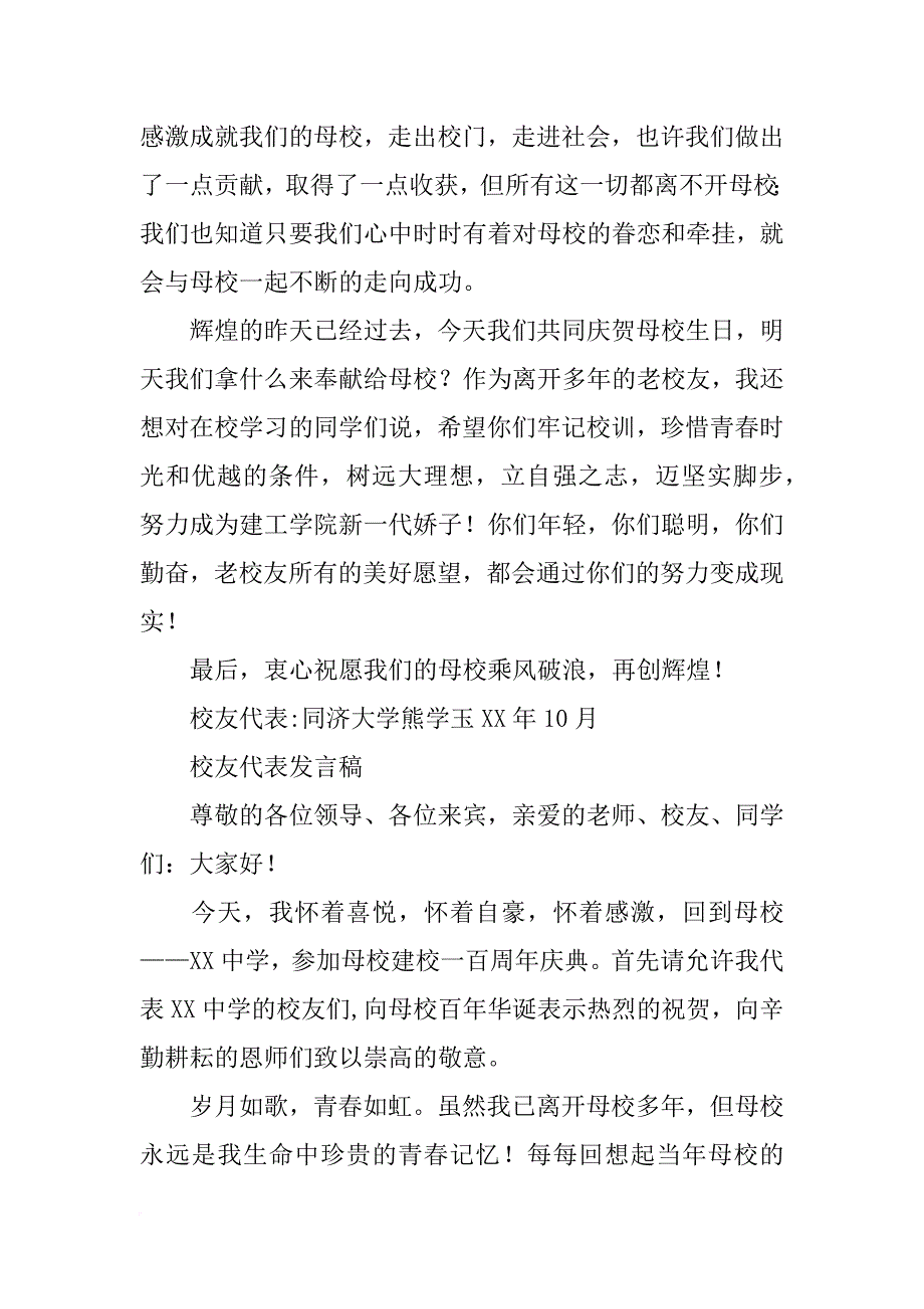 校庆校友发言(共9篇)_第4页