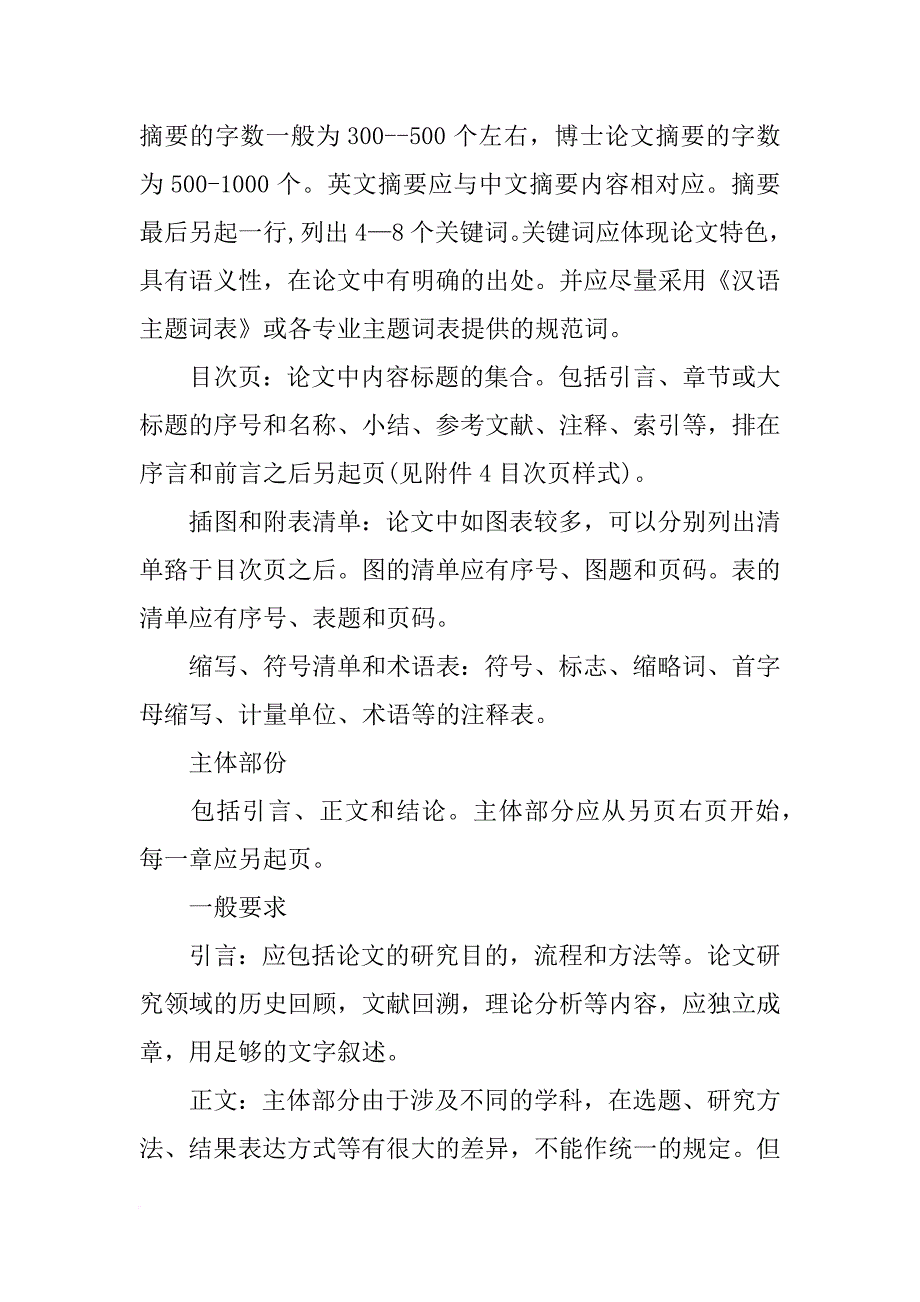 浙江大学硕士开题报告模板_第4页