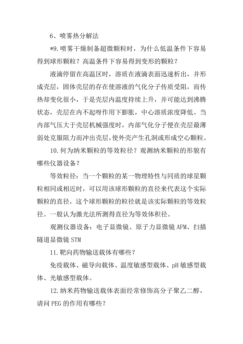 由于纳米材料的颗粒很小,使得其在磁,光,热,声,机械强度_第4页