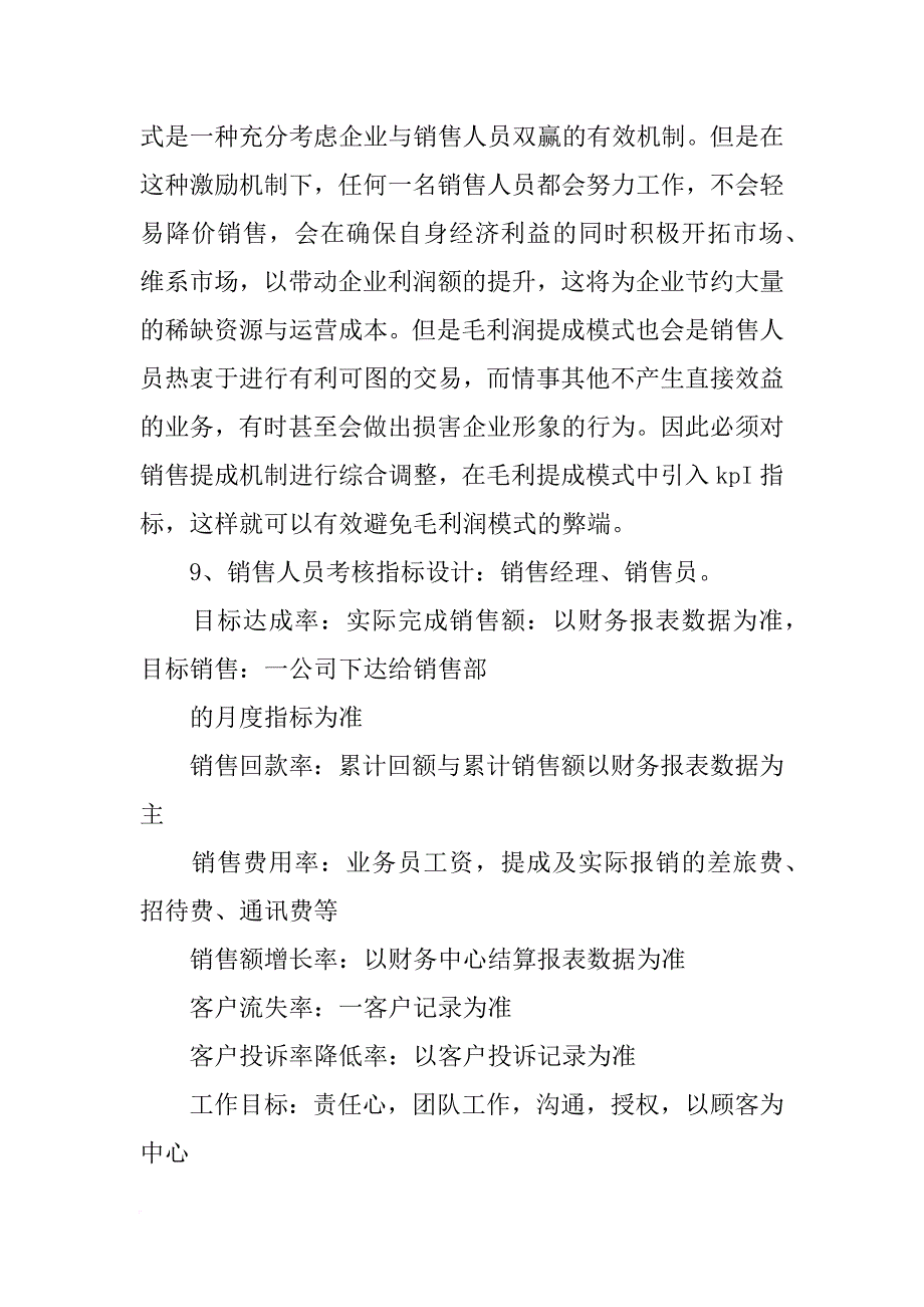 现金长期激励计划_第3页