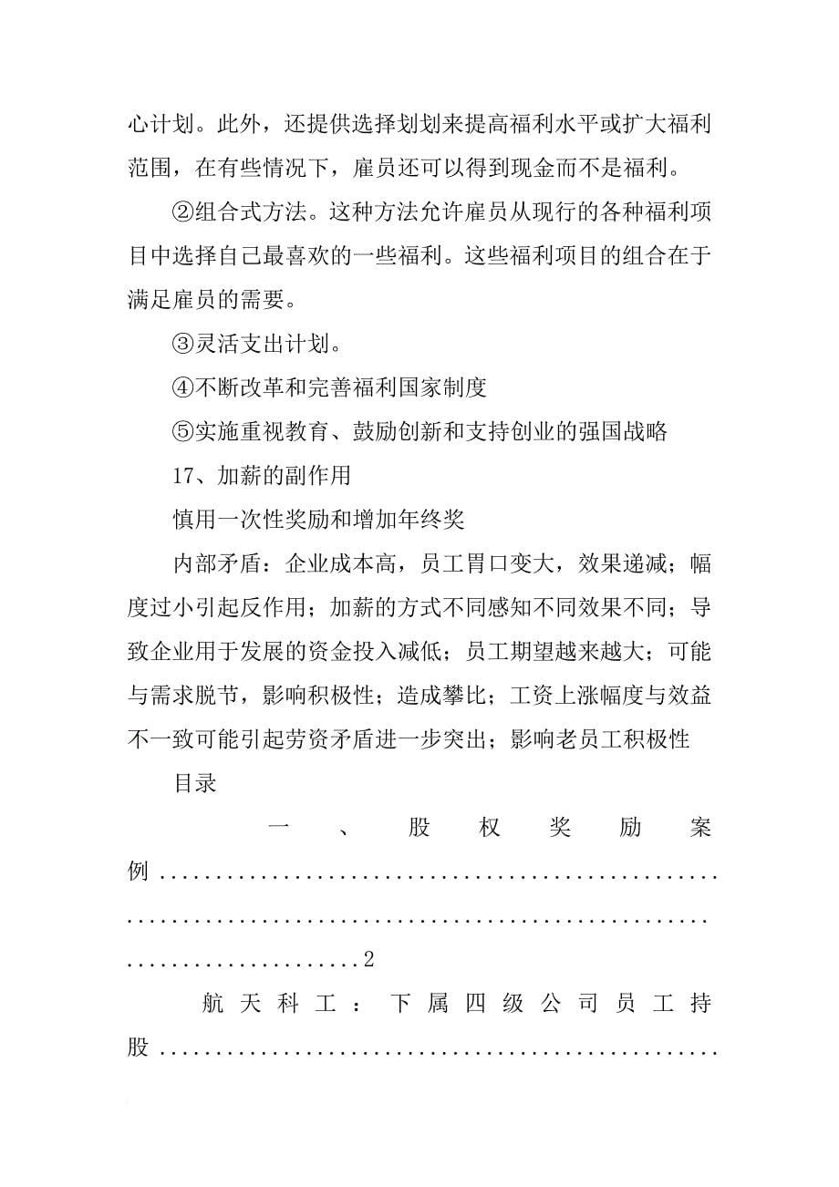 现金长期激励计划_第5页