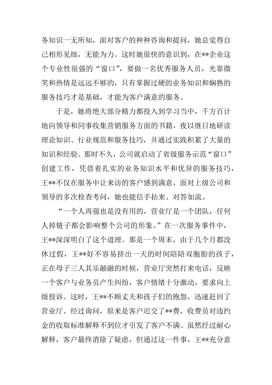 窗口服务先进个人材料_第2页