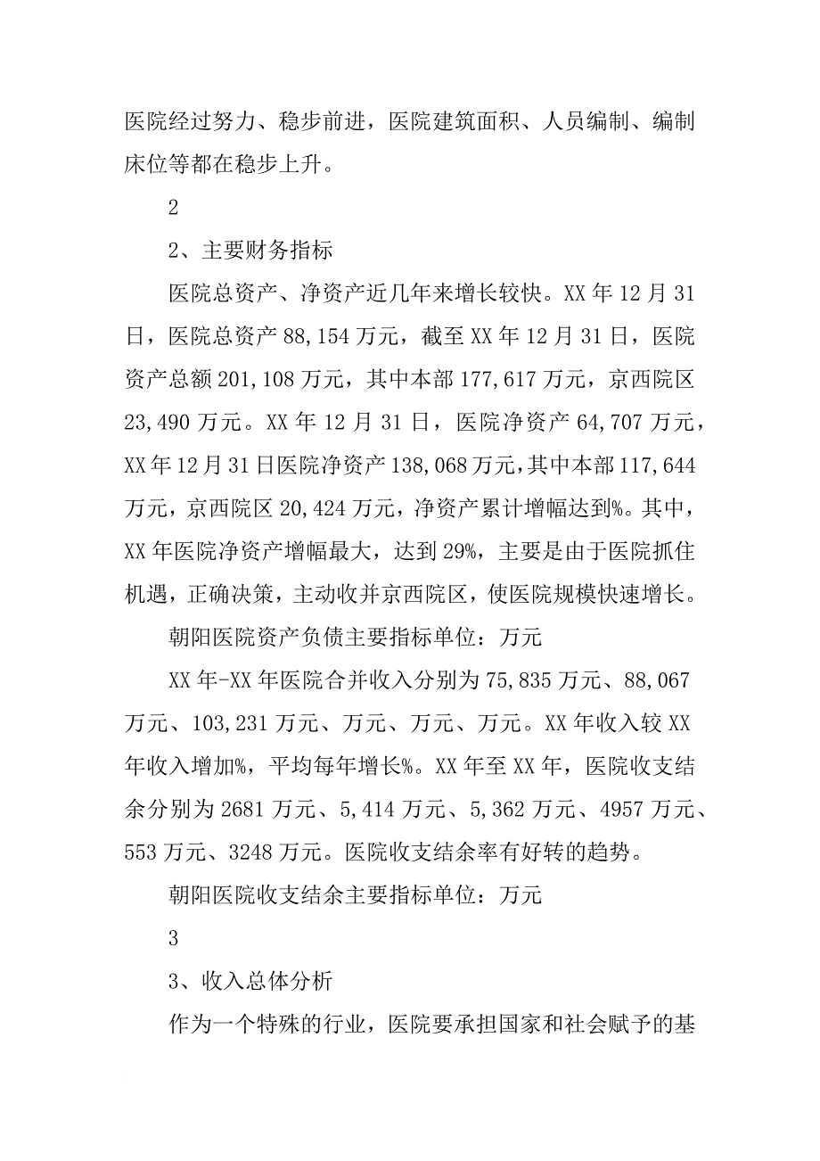 朝阳医院,检查报告_第2页