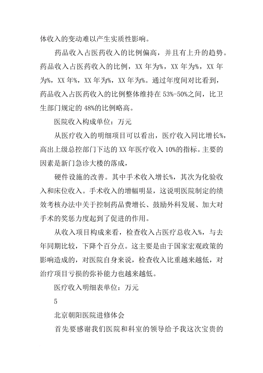 朝阳医院,检查报告_第4页