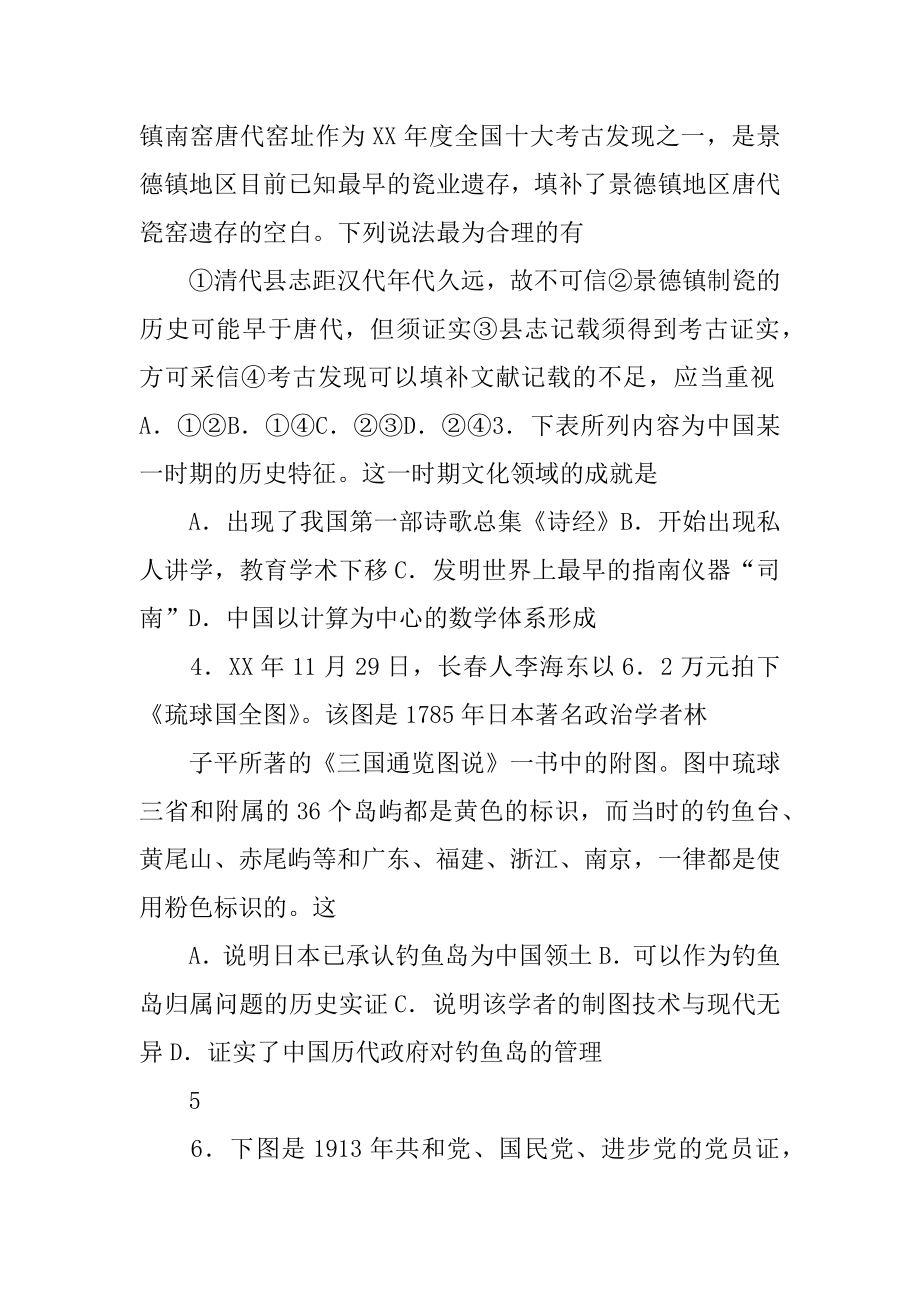 材料一,《弟子规》是中国古代(共10篇)_第2页