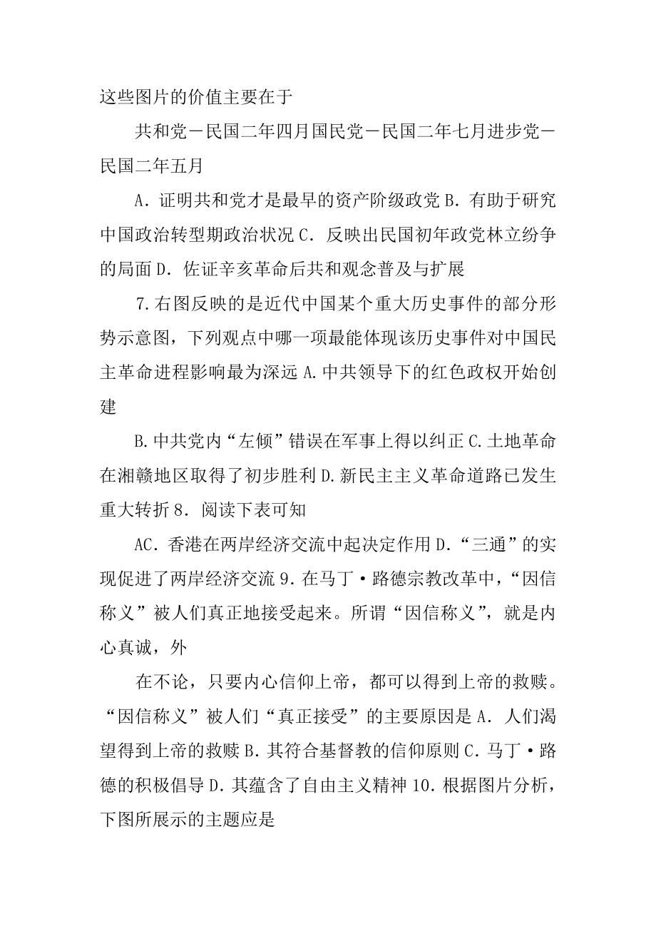 材料一,《弟子规》是中国古代(共10篇)_第3页