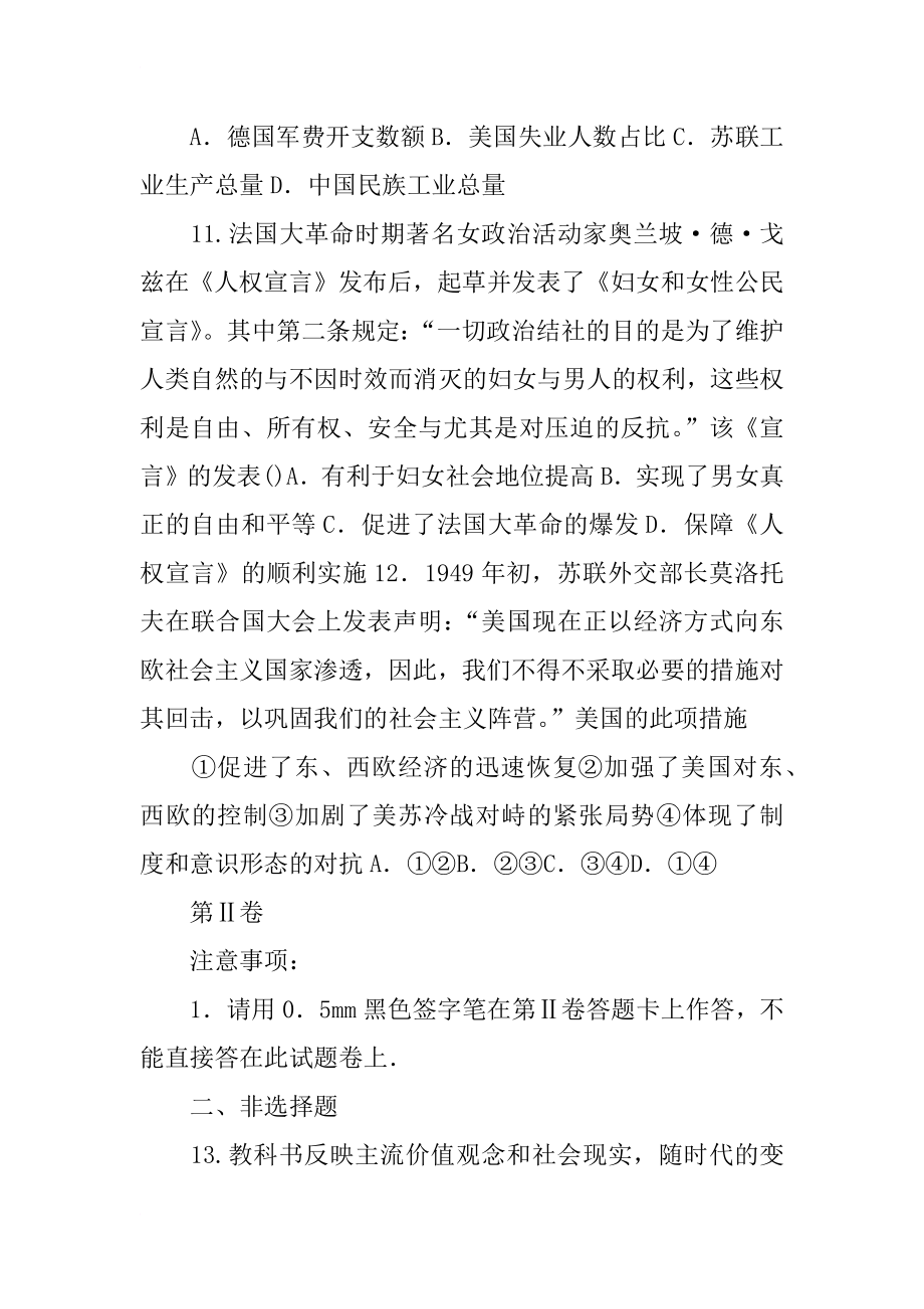 材料一,《弟子规》是中国古代(共10篇)_第4页