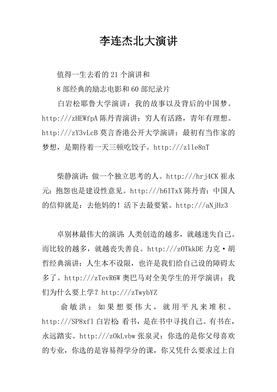 李连杰北大演讲_第1页