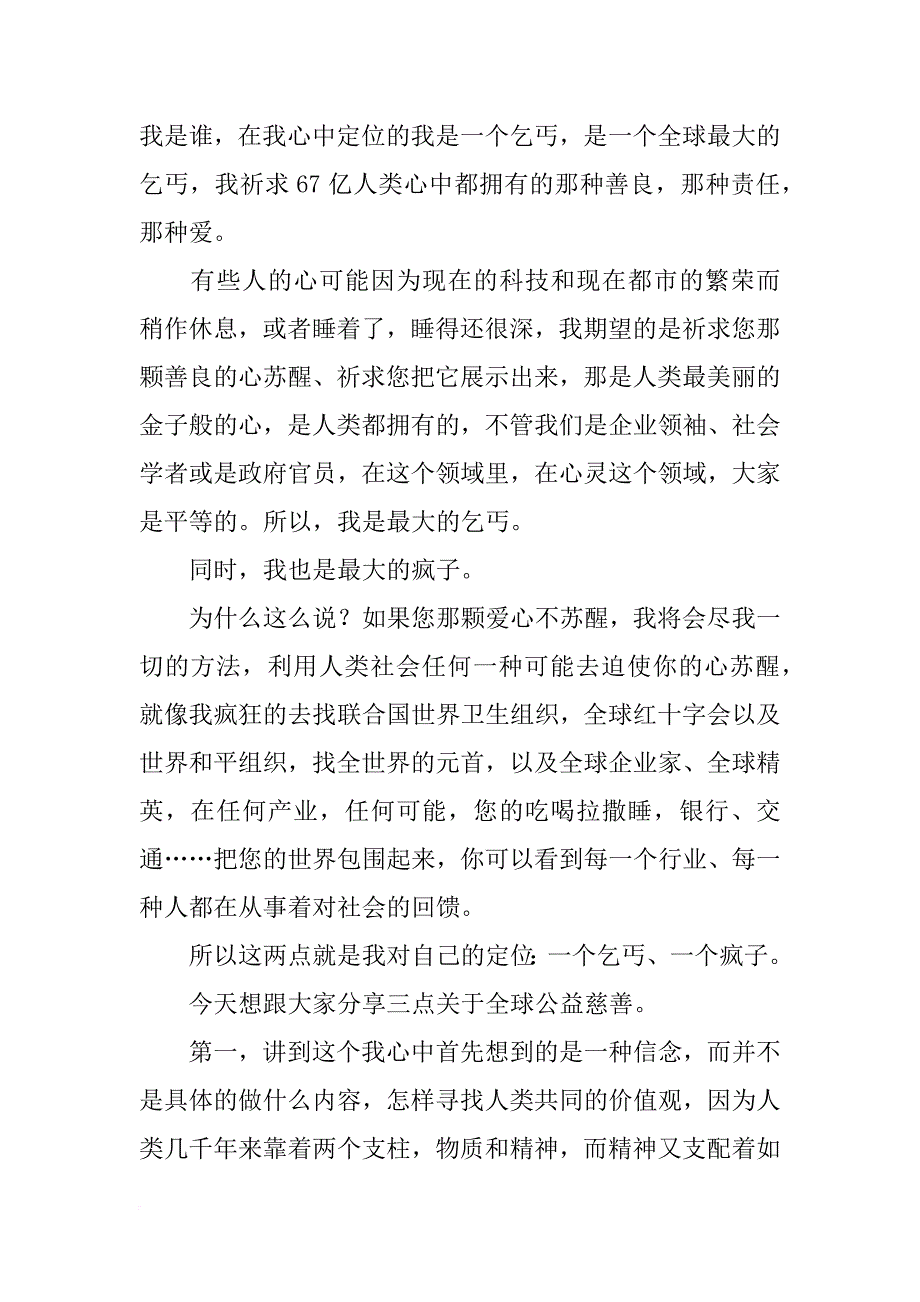 李连杰北大演讲_第3页