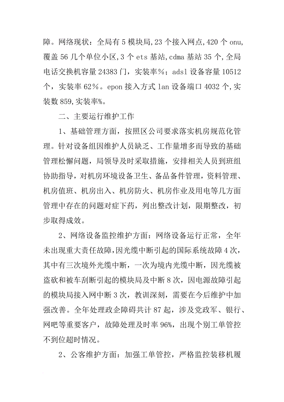 电信维护总结_第4页