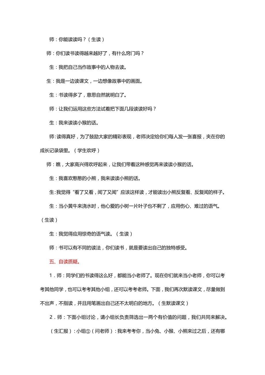 北师大二年级语文下册《一片树叶》教学设计与点评【名师】_第5页