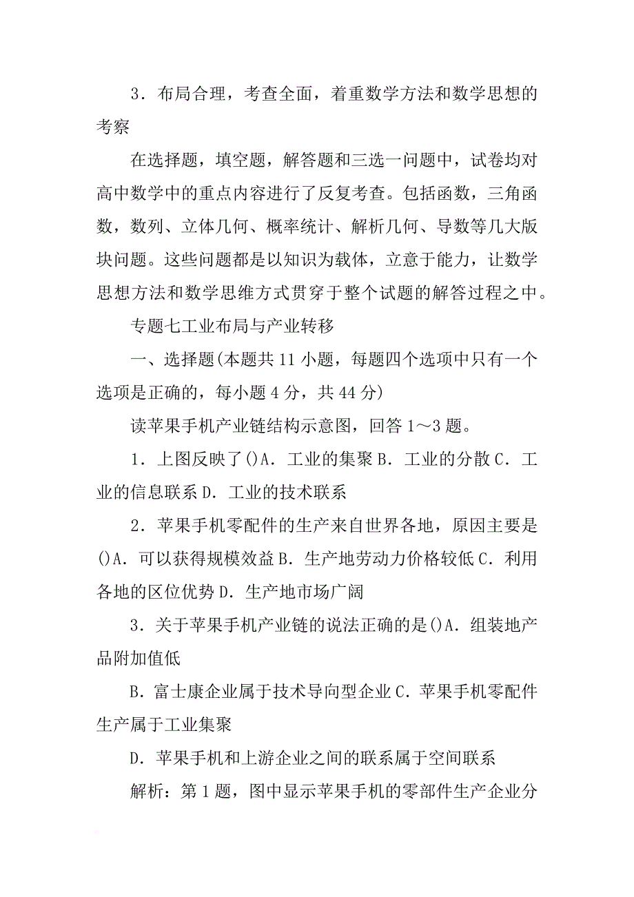 材料1,区域之间产业转移_第2页