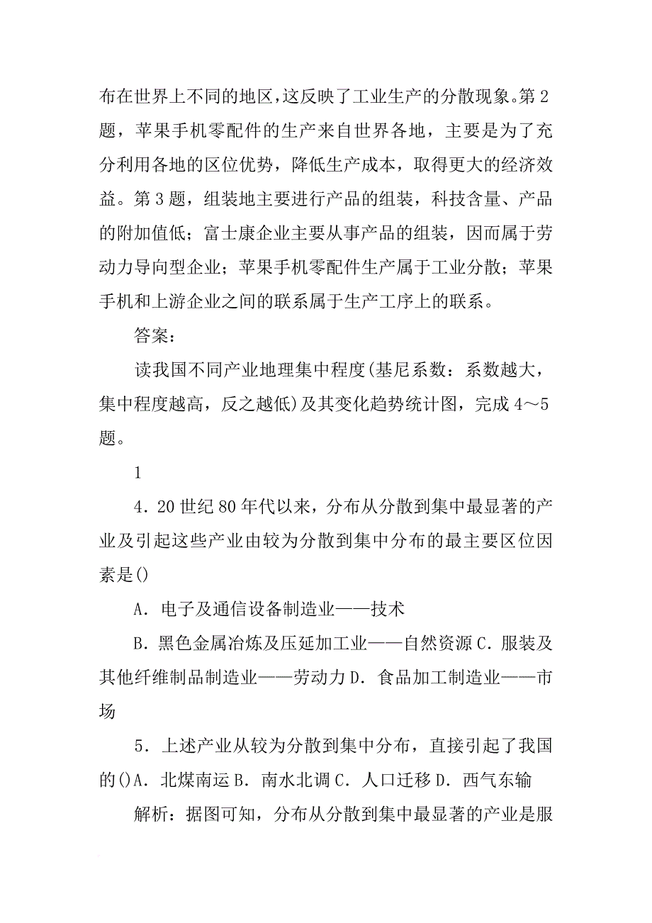 材料1,区域之间产业转移_第3页