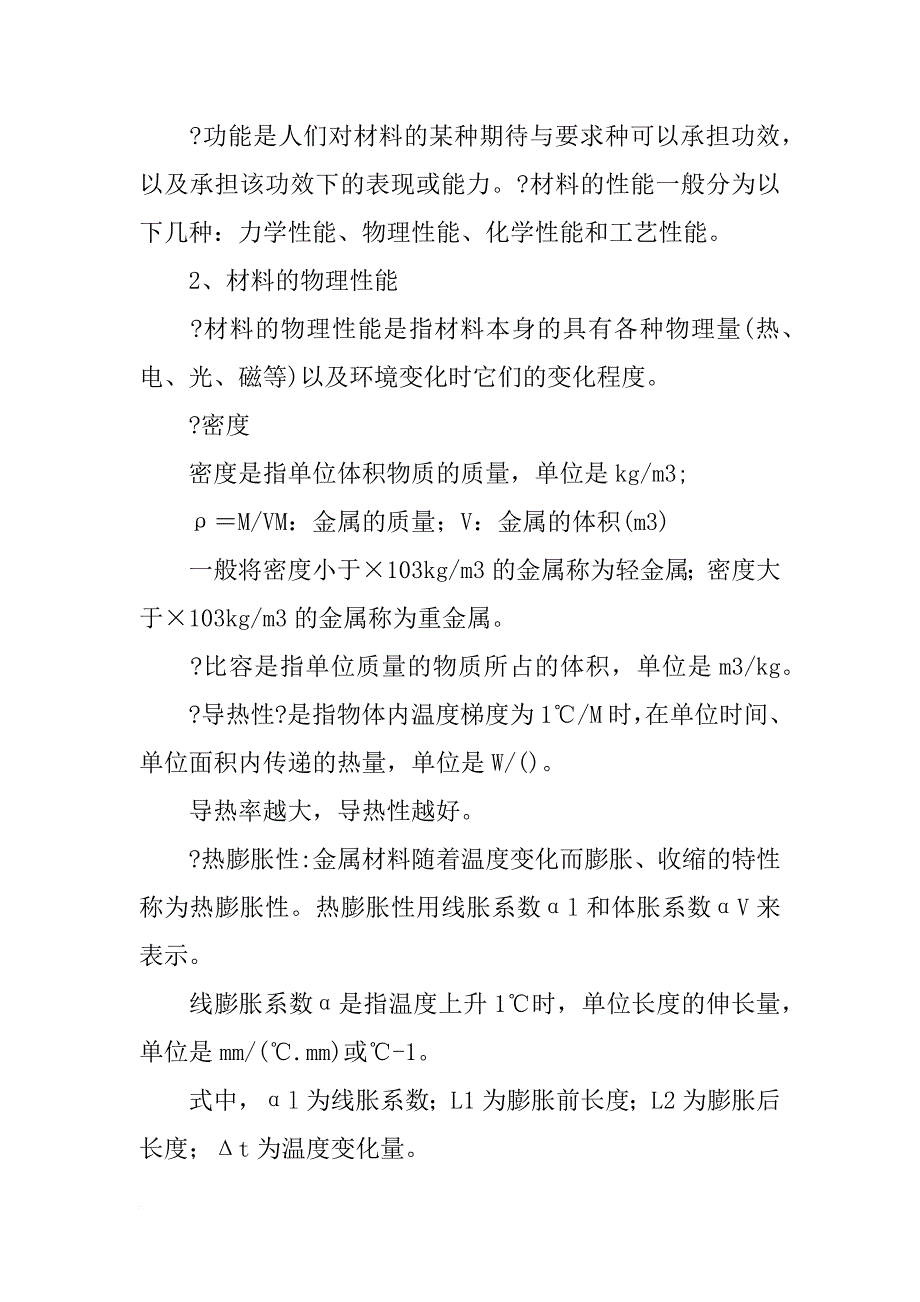 材料的比容越大，其导热性越好_第2页