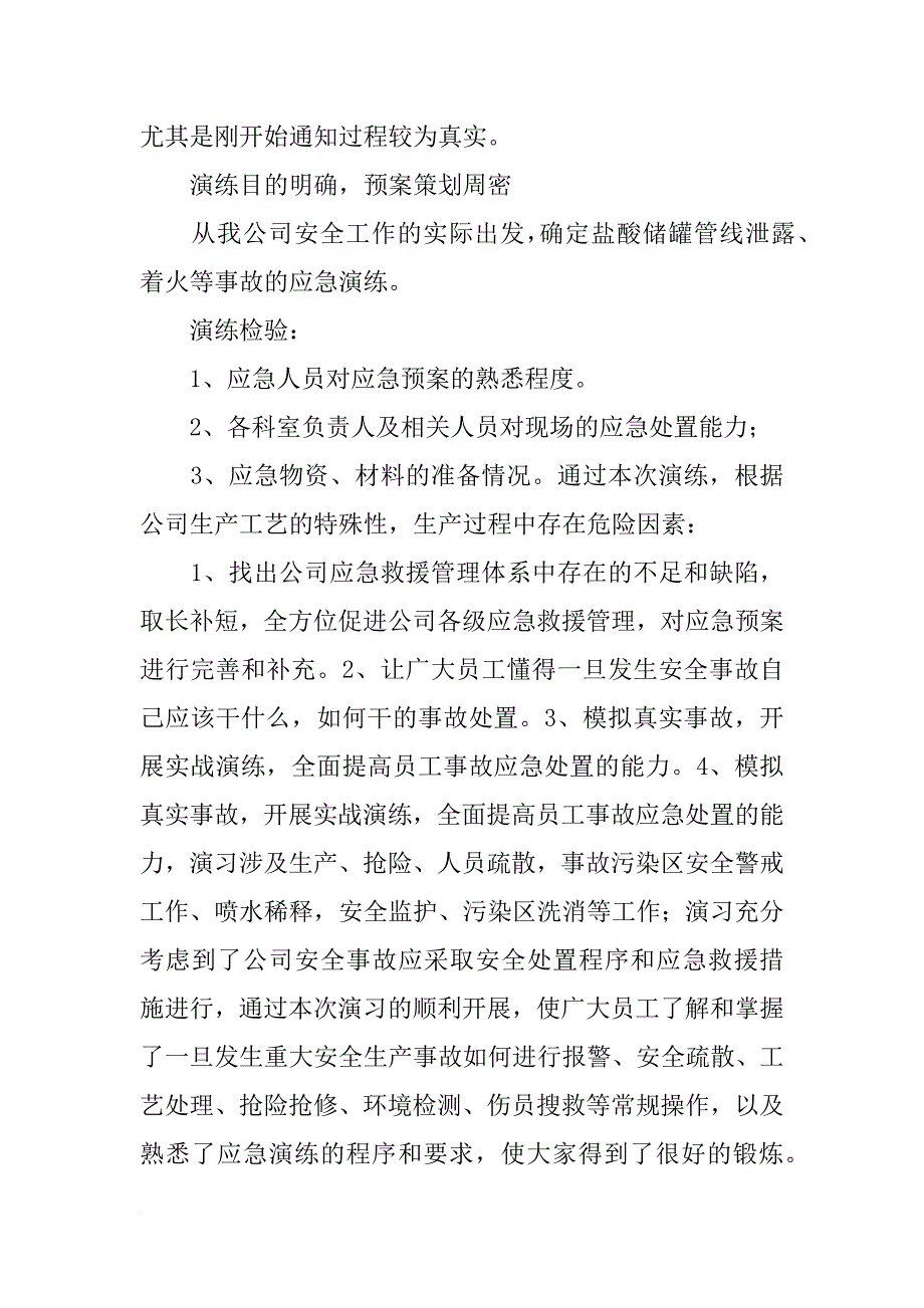 现场处置应急预案演练总结_第2页