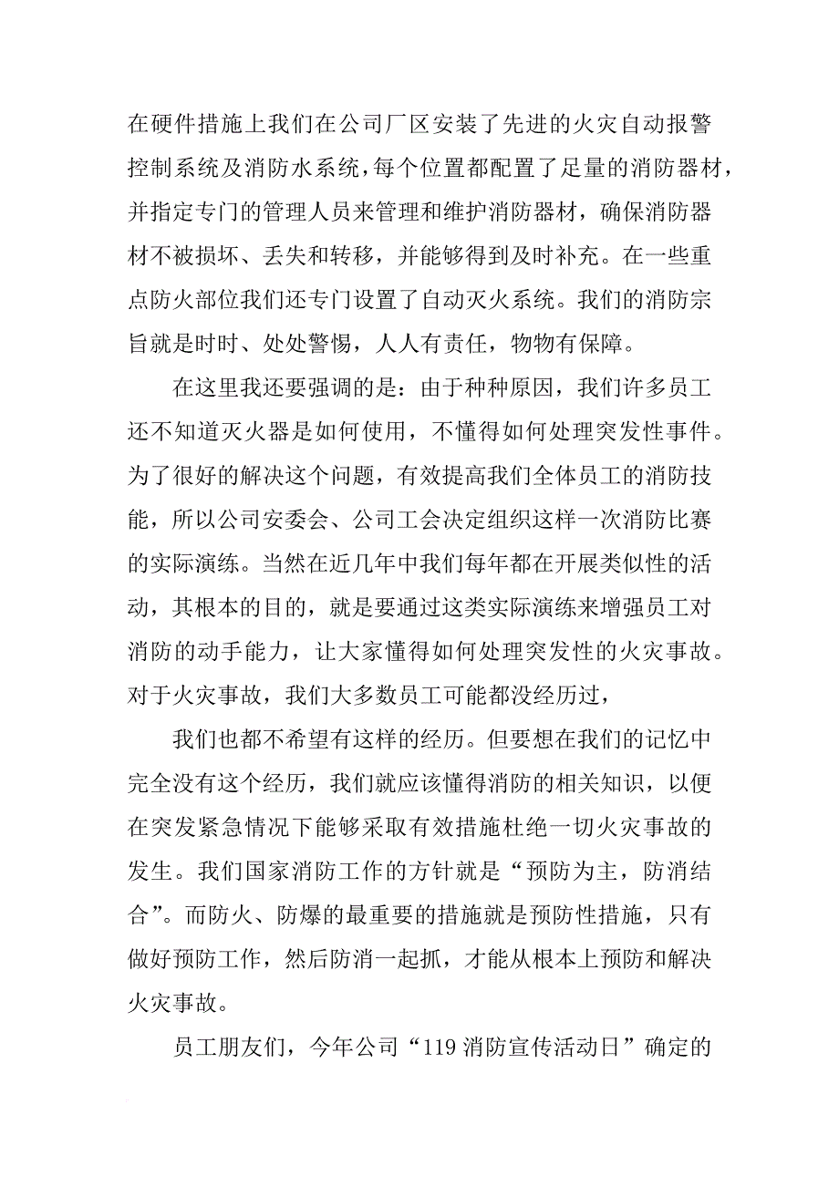 消防比武发言稿_第2页