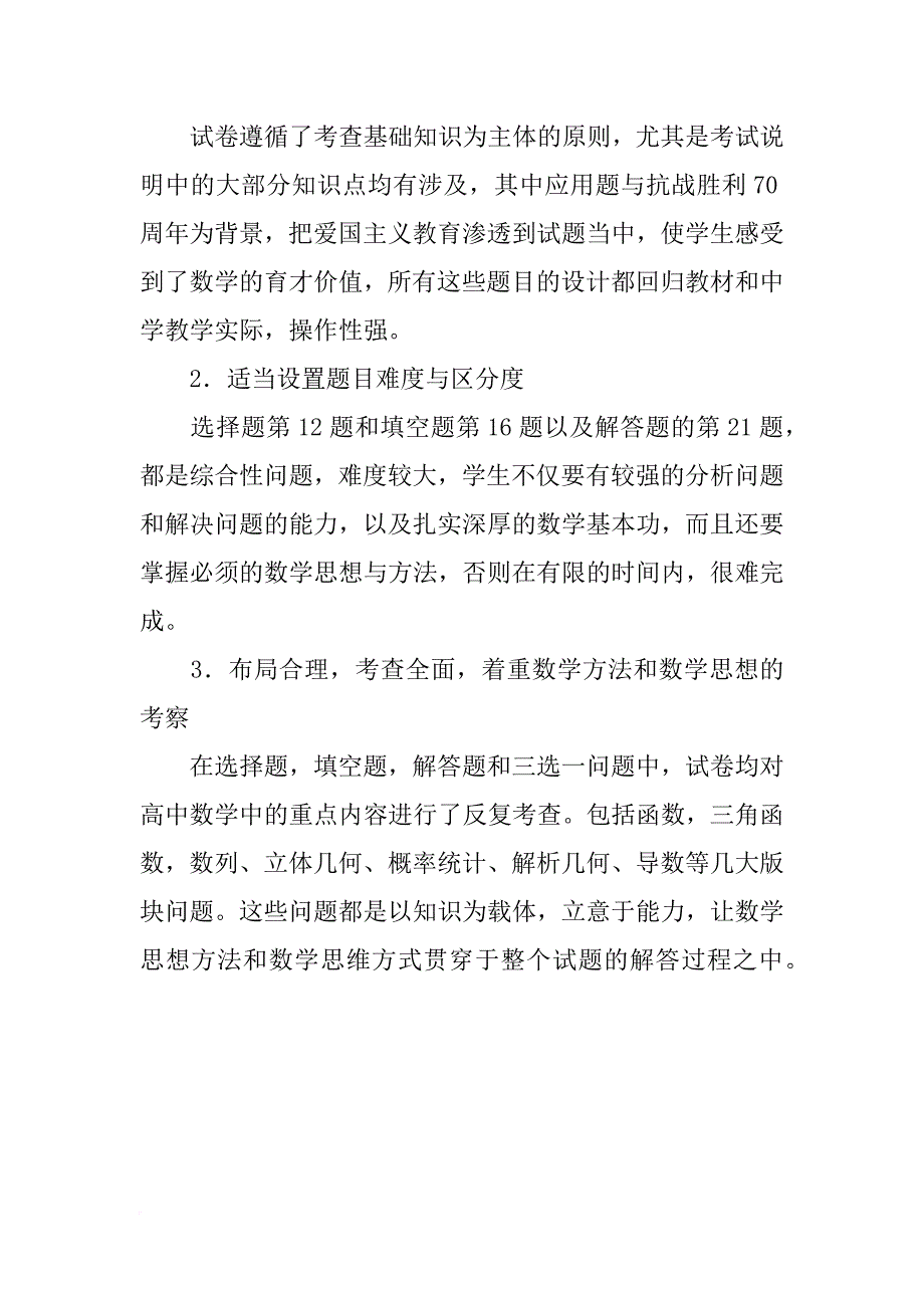 材料一,凡分田,照人口_第4页