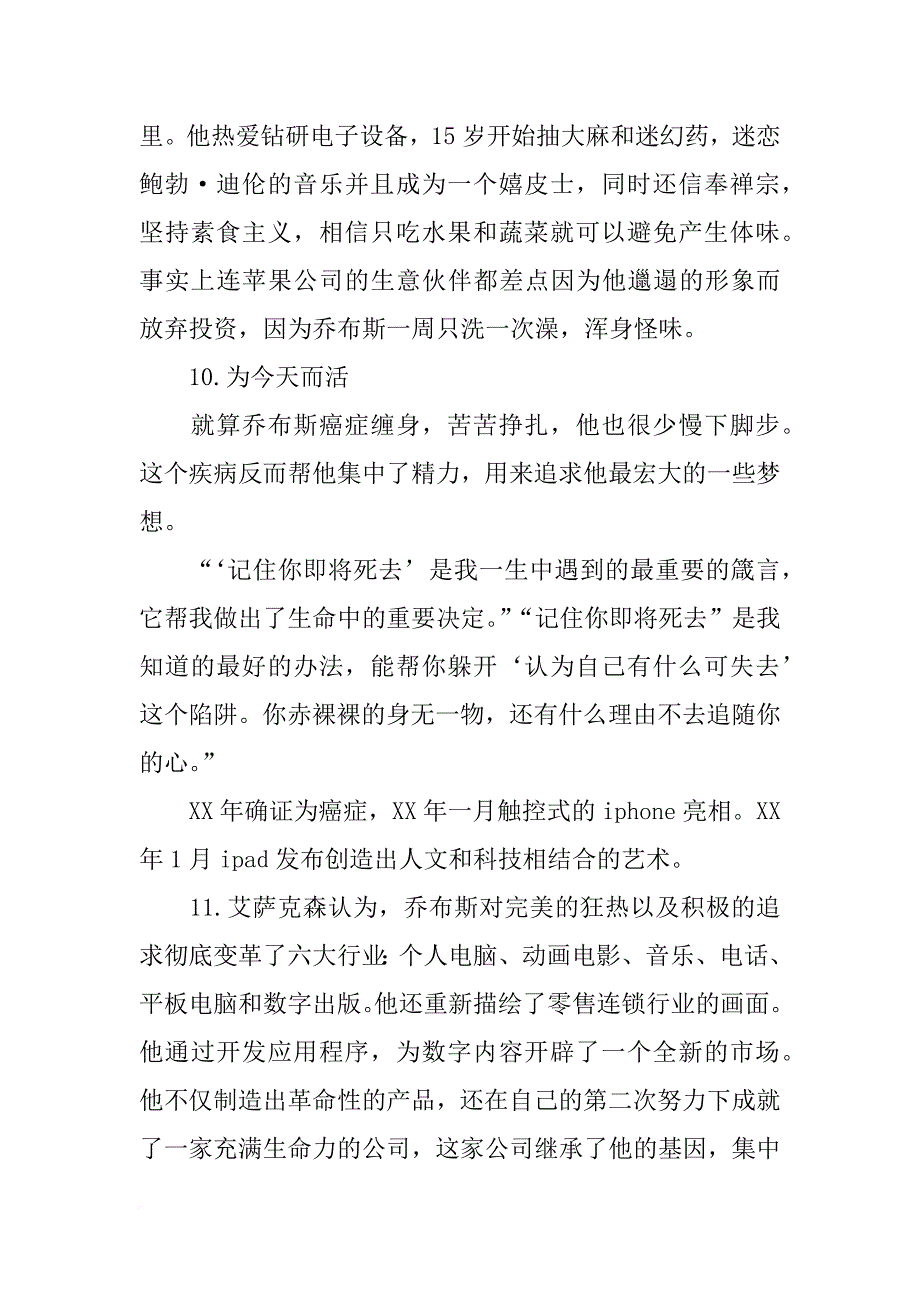 爱因斯坦传读书报告_第3页