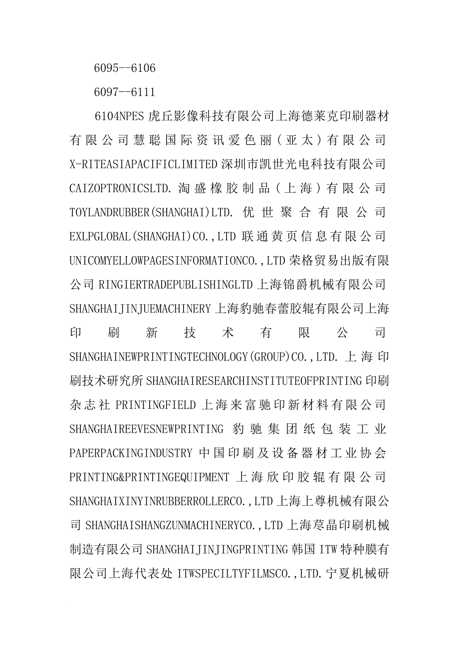 浙江奥光印刷材料有限公司_第3页