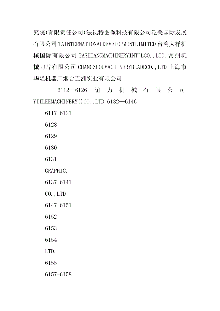 浙江奥光印刷材料有限公司_第4页