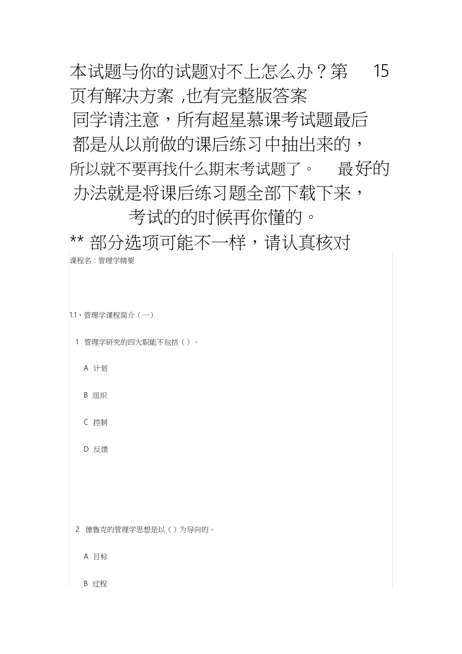 2016超星尔雅慕课管理学精要答案期末答案课件_第1页