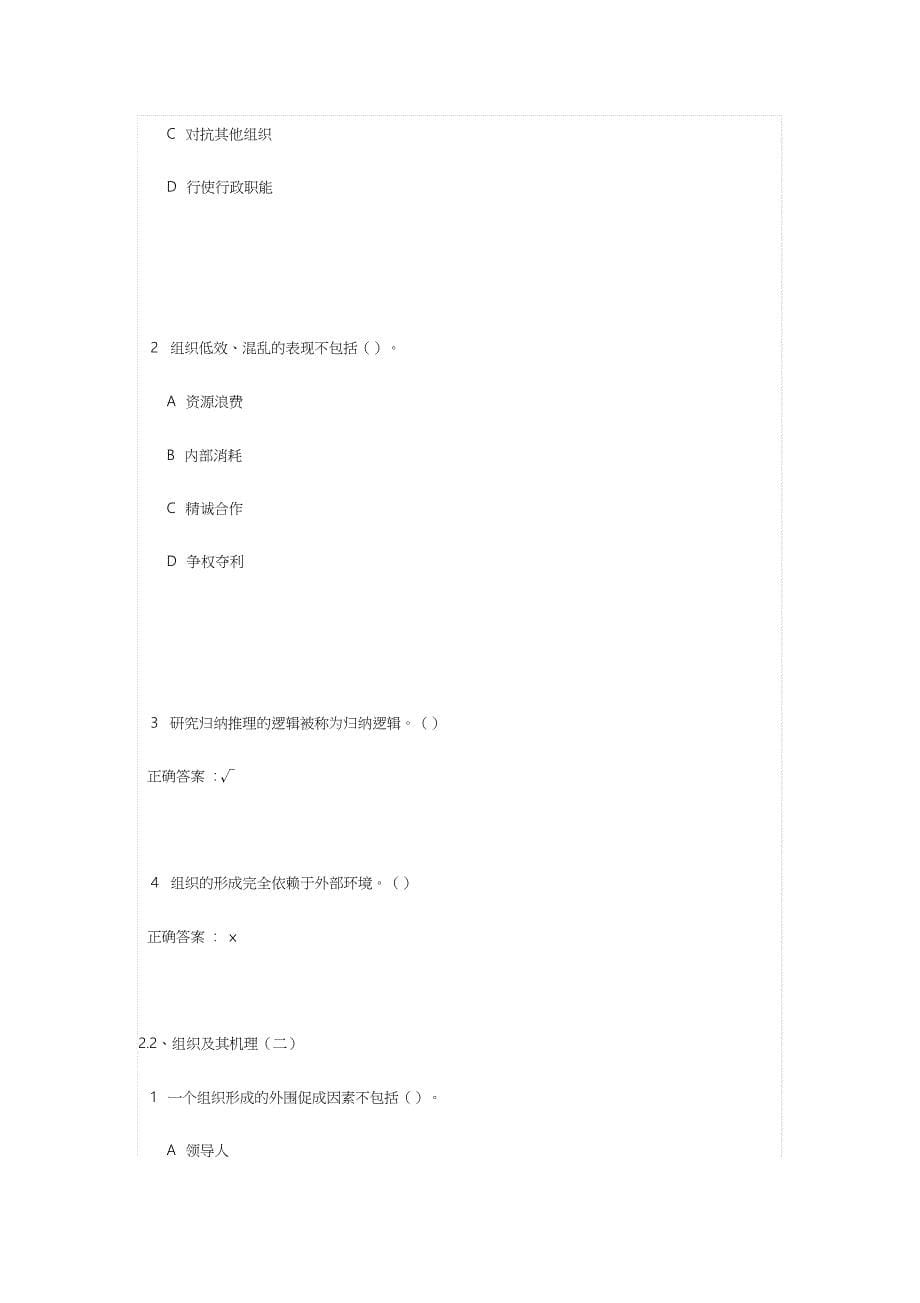 2016超星尔雅慕课管理学精要答案期末答案课件_第5页