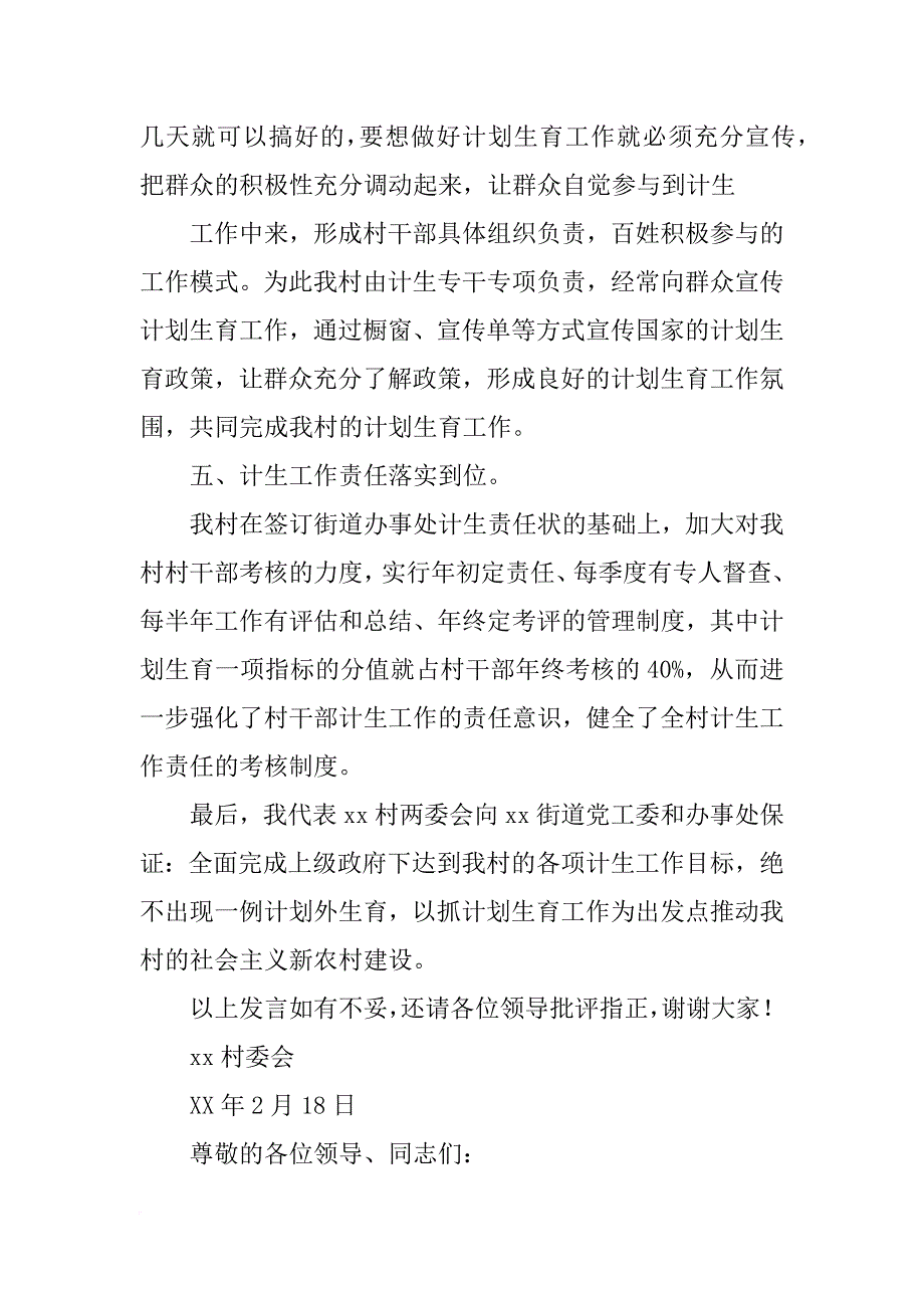 村干部计划生育工作落后表态发言_第3页