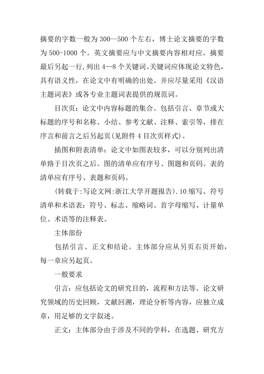 浙江大学开题报告_第4页