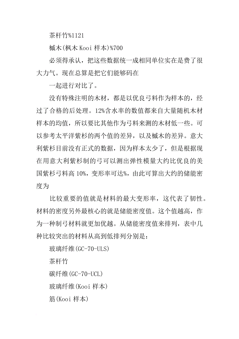 现代弓片材料_第3页