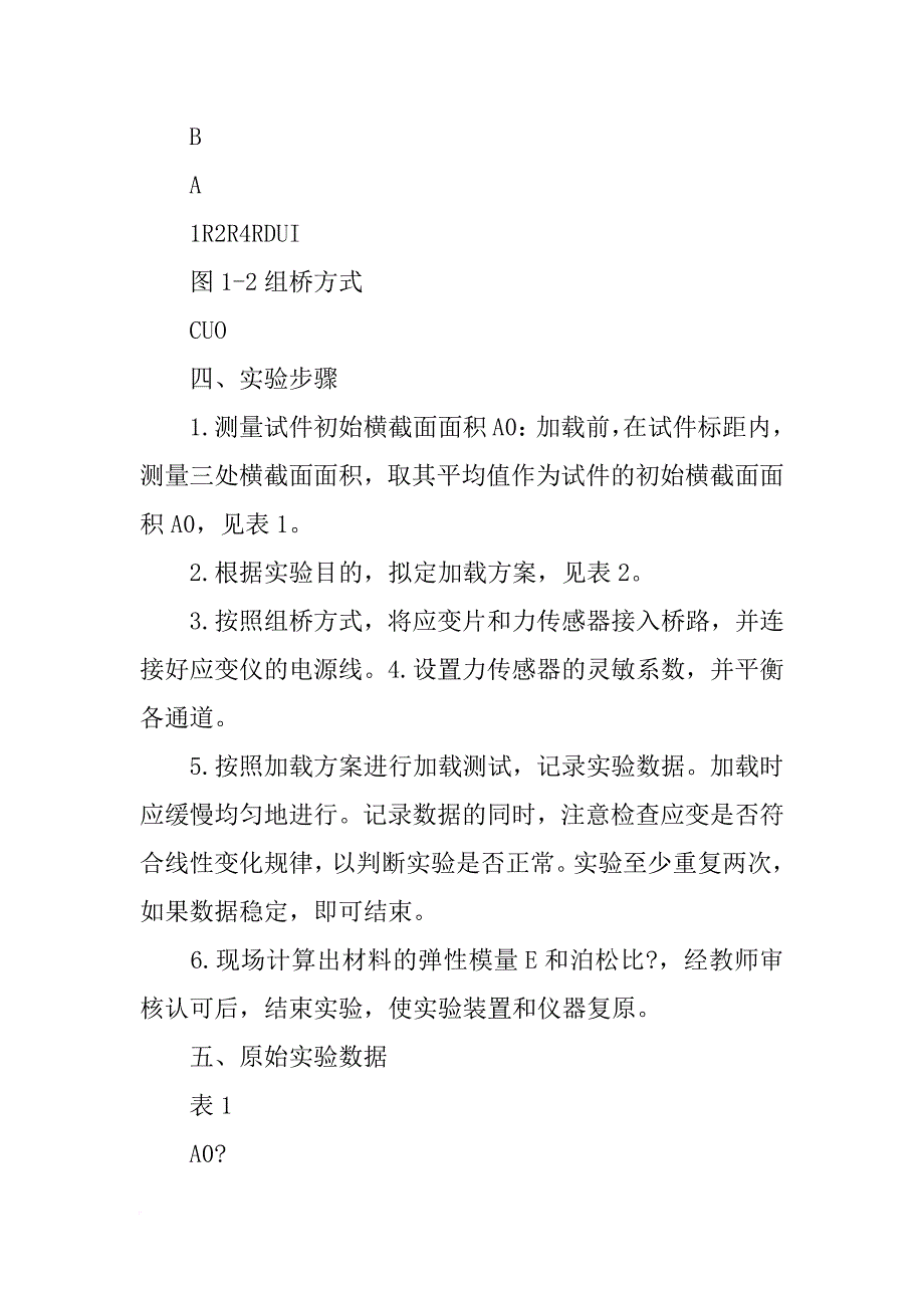 测定某种缓冲材料弹性效率的实验设计_第3页