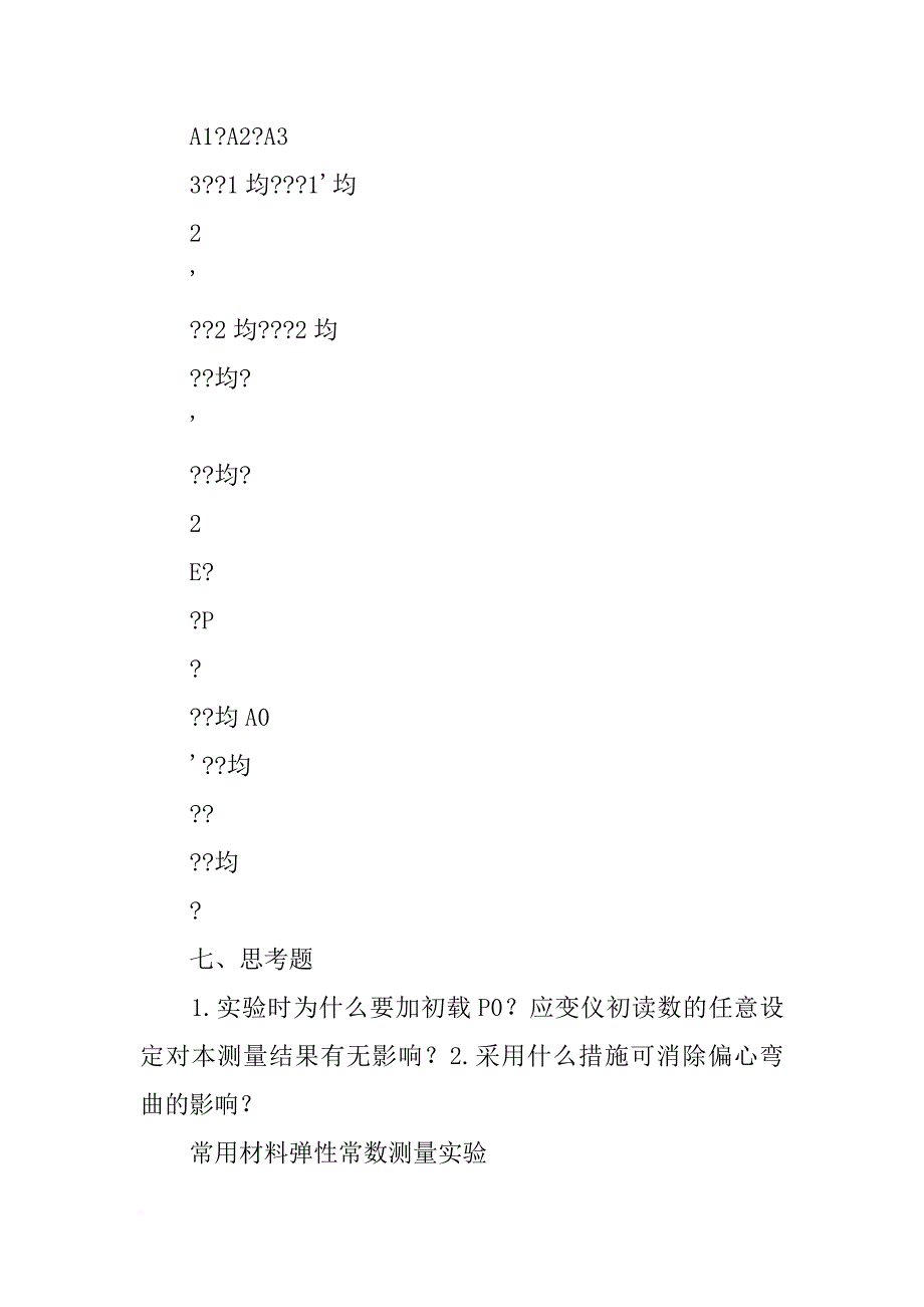 测定某种缓冲材料弹性效率的实验设计_第4页