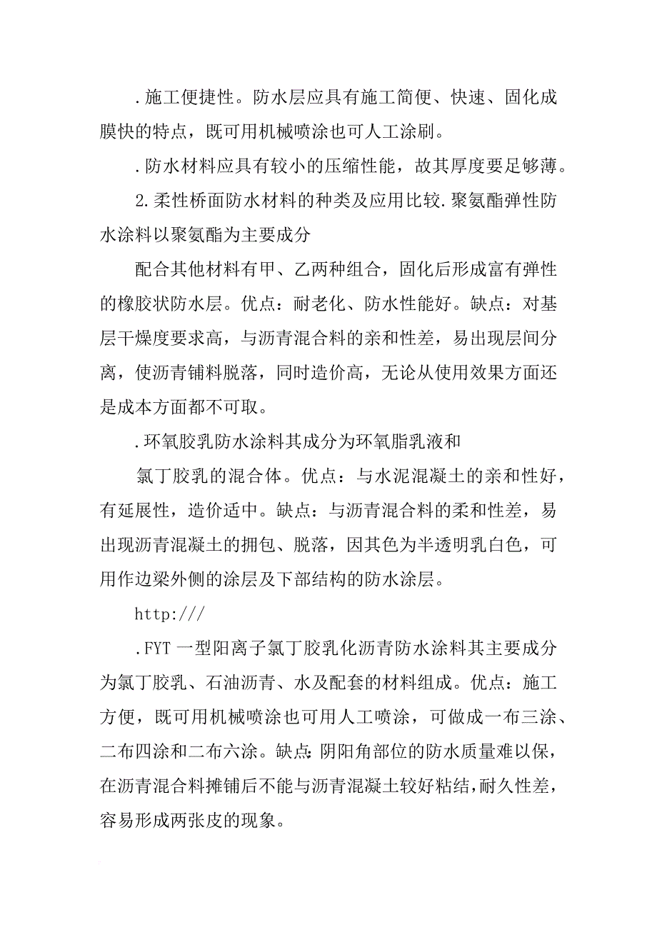 桥面防水材料喷涂设备_第2页