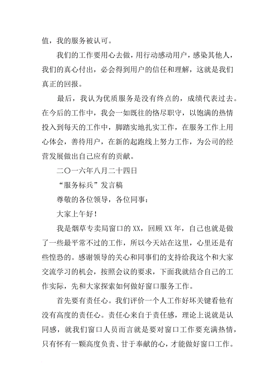 机关服务标兵发言稿_第4页