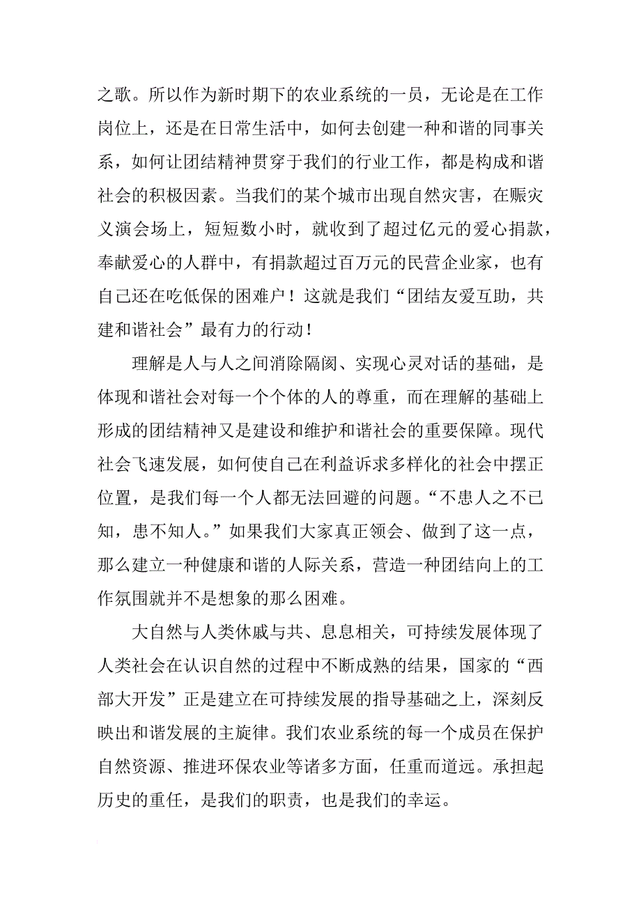 有关于和谐演讲稿？(共10篇)_第4页