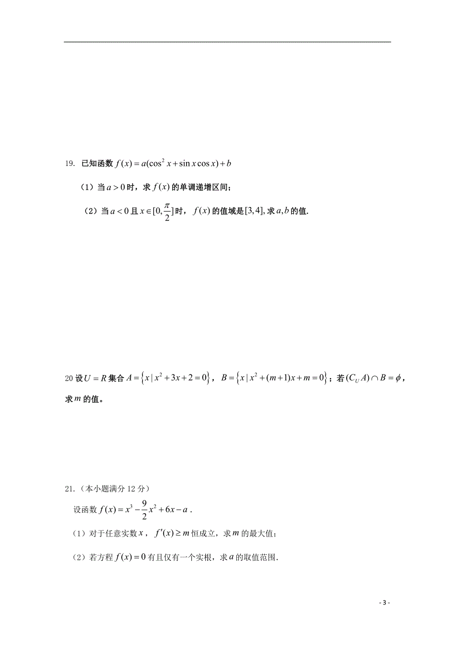 河北省沧县风化店中学2018届高三数学上学期期中试题_第3页