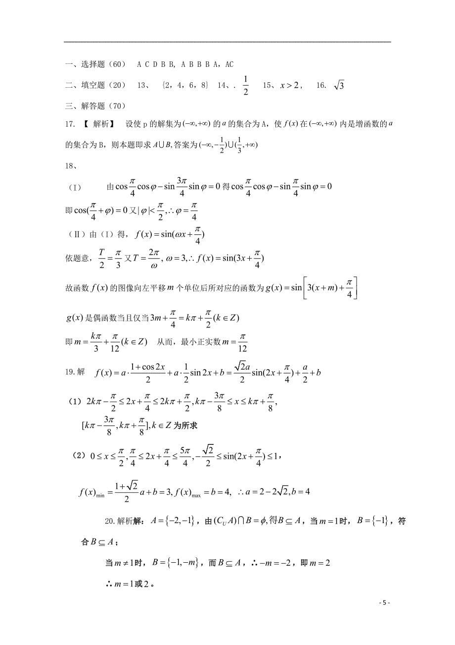 河北省沧县风化店中学2018届高三数学上学期期中试题_第5页