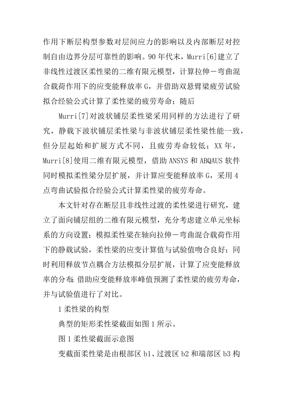 柔性复合材料撕裂_第3页