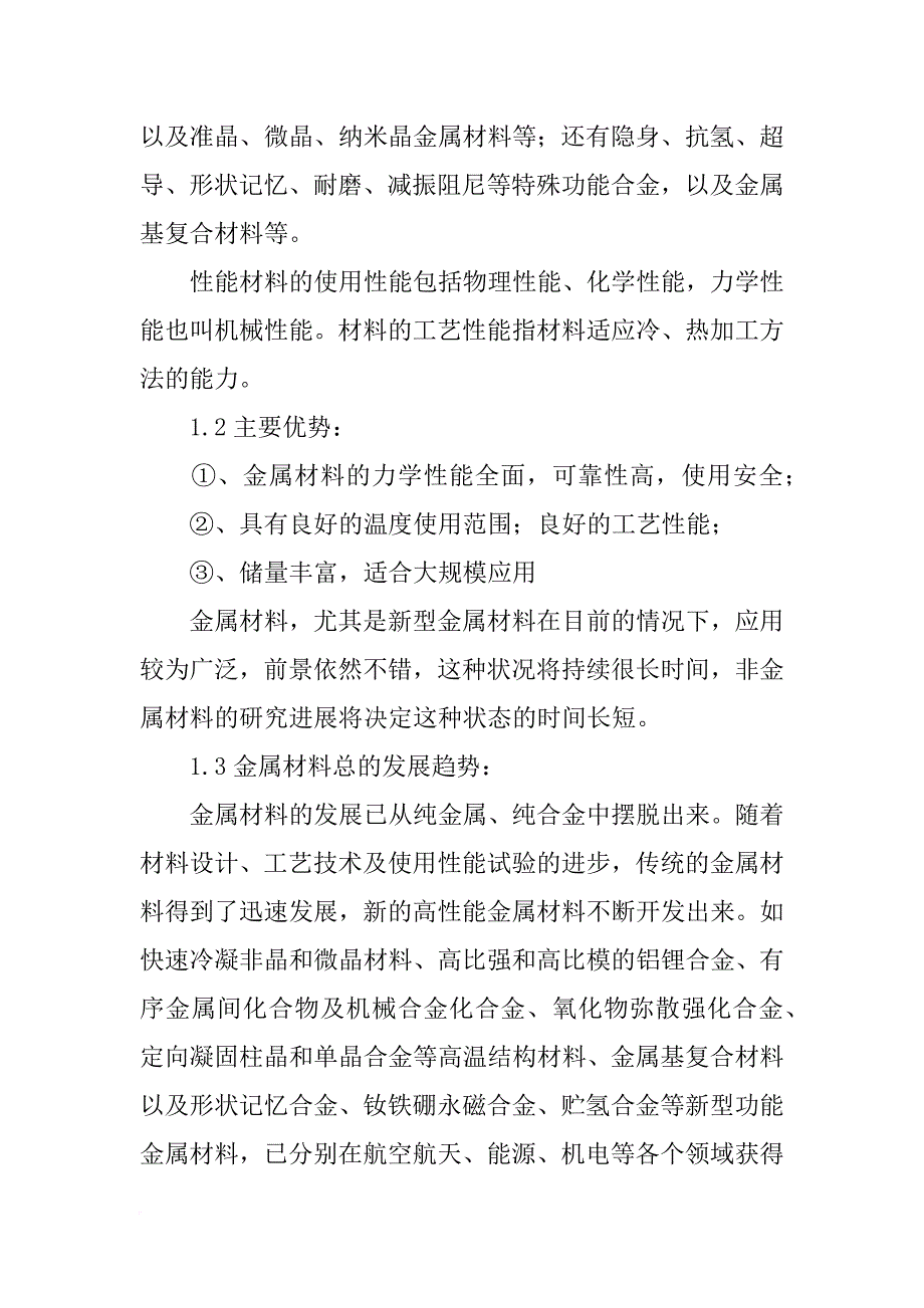 机械工程材料,审稿费(共3篇)_第3页