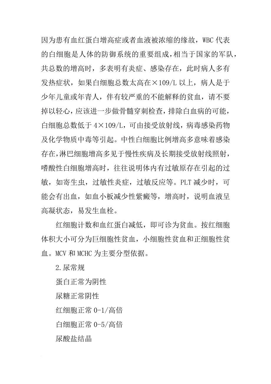 检验站检验报告_第2页