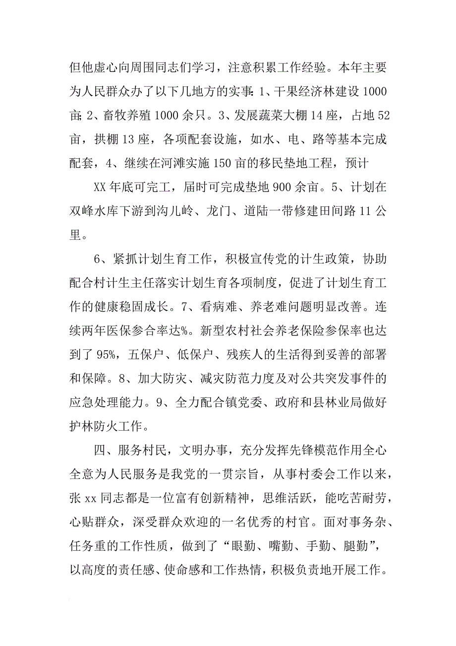 狮子型干部,典型材料_第3页