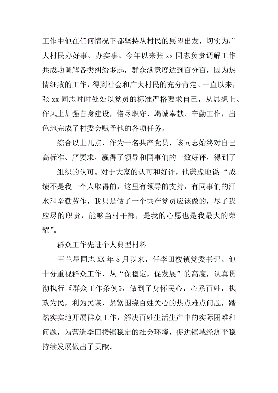 狮子型干部,典型材料_第4页