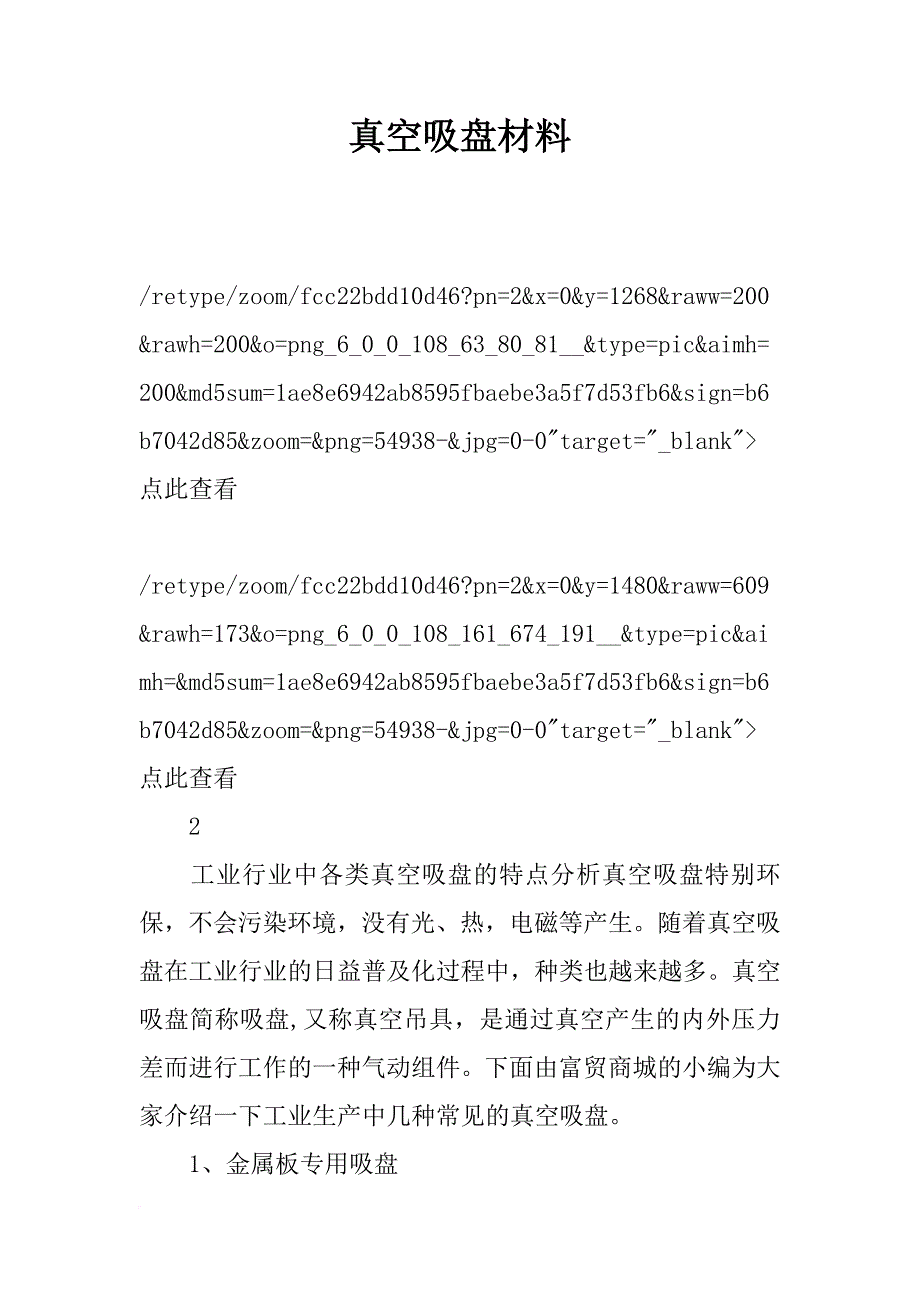 真空吸盘材料_第1页