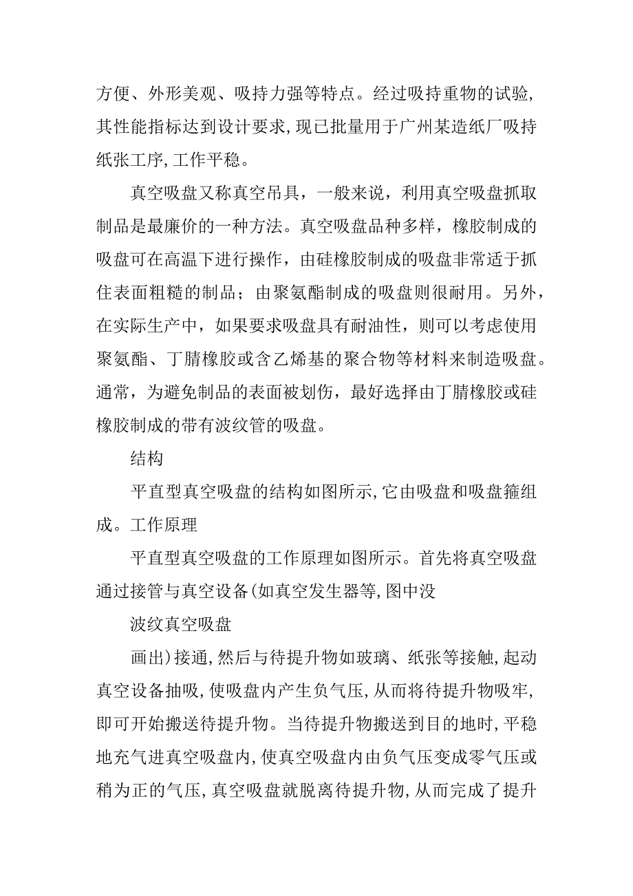 真空吸盘材料_第4页