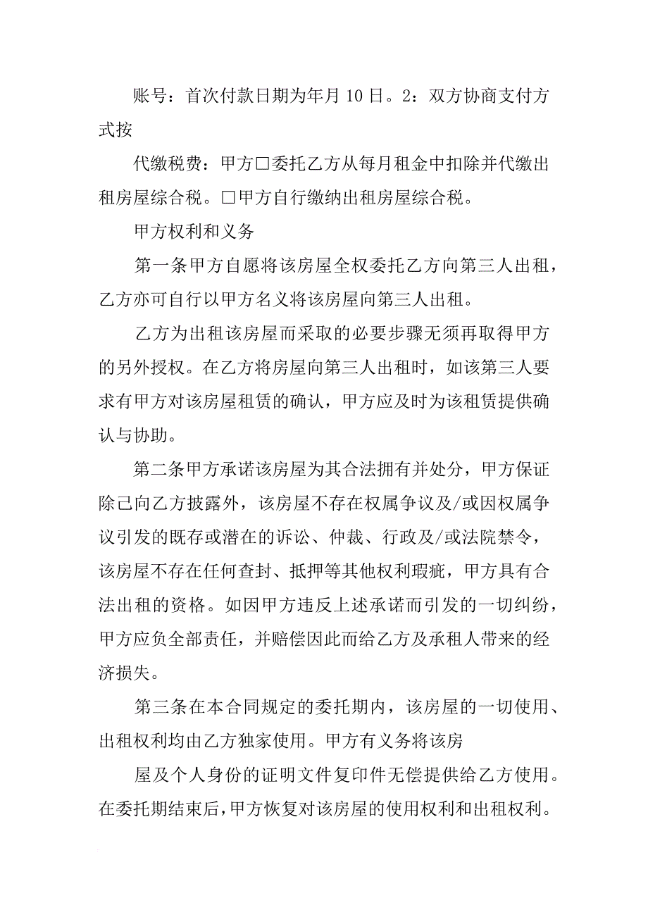 租房子给别人怎样签合同_第3页