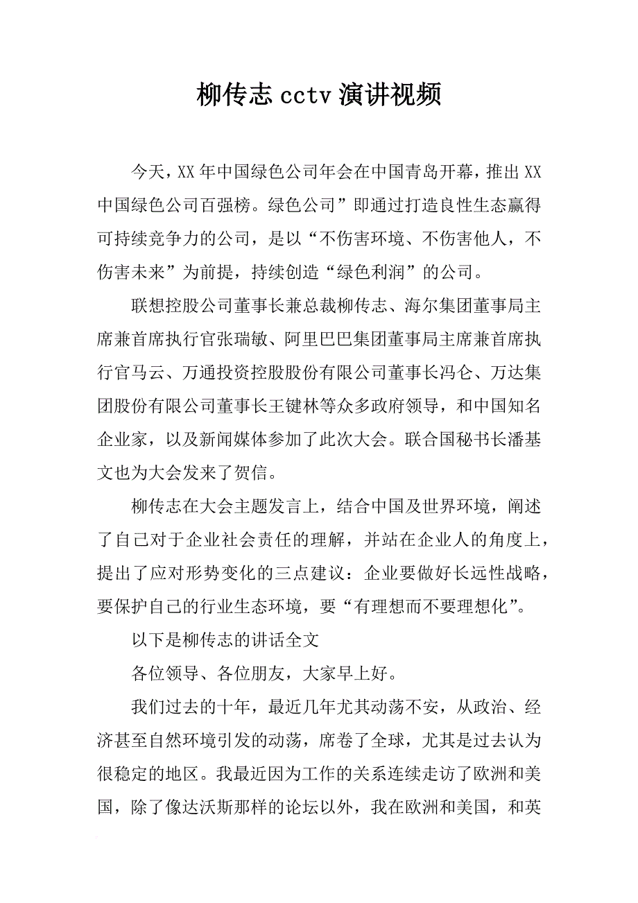柳传志cctv演讲视频_第1页