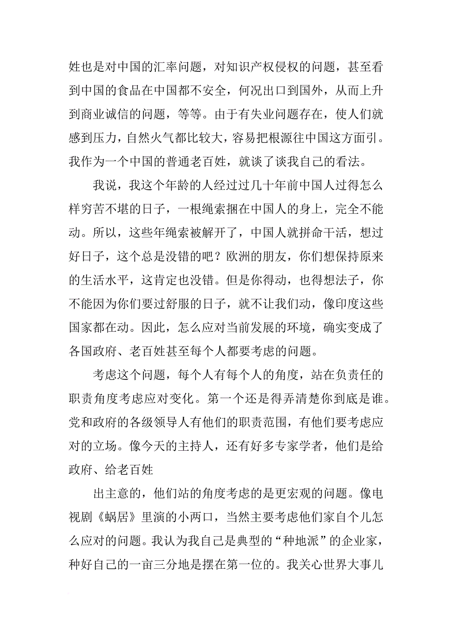 柳传志cctv演讲视频_第3页