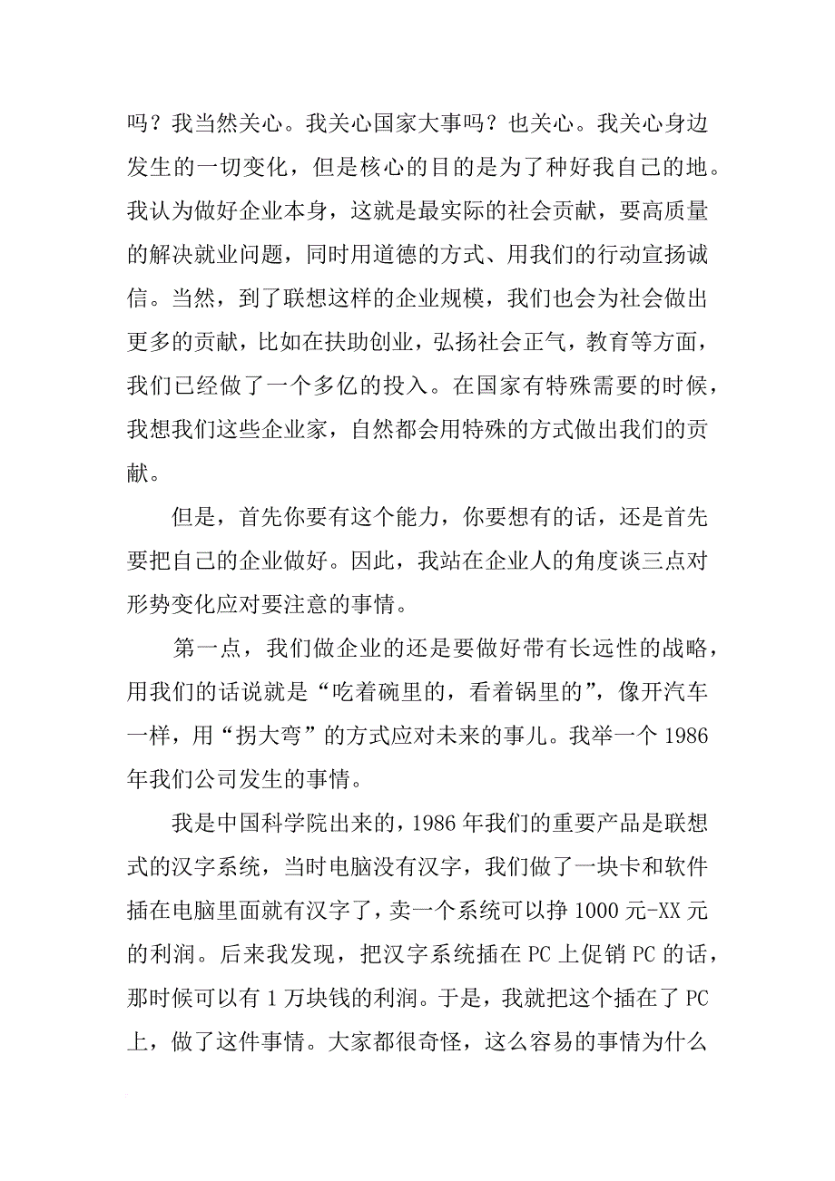 柳传志cctv演讲视频_第4页