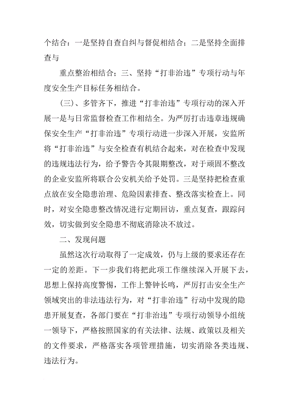 施工企业打非治违总结_第2页