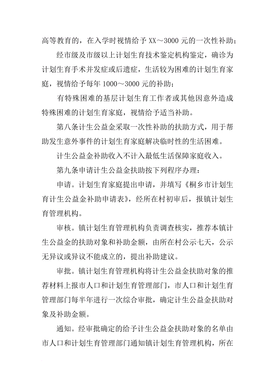 桐乡计划生育_第3页