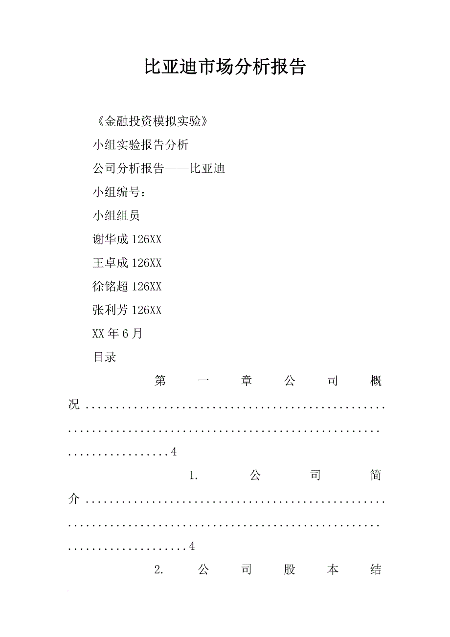比亚迪市场分析报告_第1页